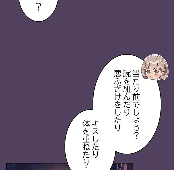 ４人は無理だって！ 第46話 - 146