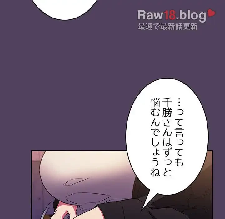 ４人は無理だって！ 第46話 - 148