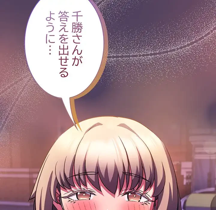 ４人は無理だって！ 第46話 - 152