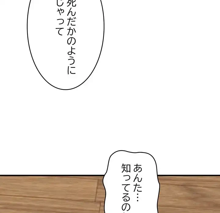 その母娘、奈落行き 第8話 - 23