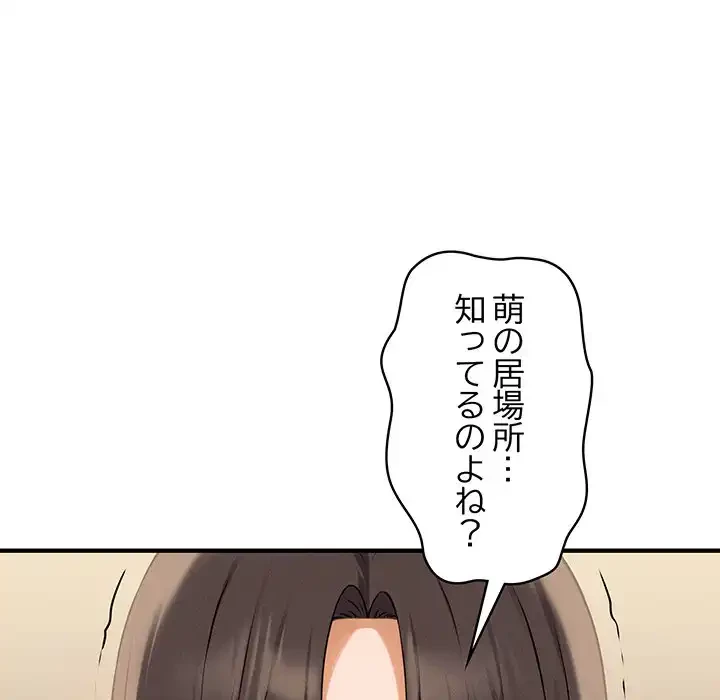 その母娘、奈落行き 第8話 - 39