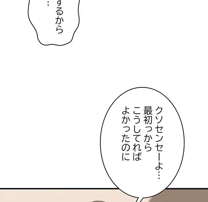 その母娘、奈落行き 第8話 - 41