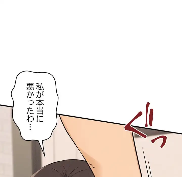 その母娘、奈落行き 第8話 - 44