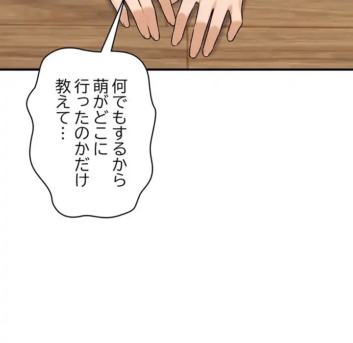 その母娘、奈落行き 第8話 - 58