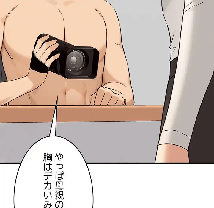 その母娘、奈落行き 第8話 - 74