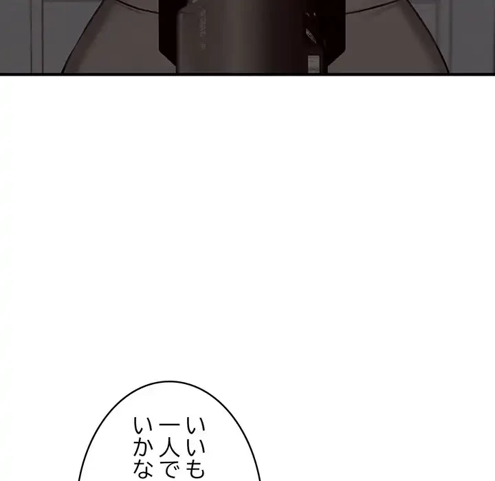 その母娘、奈落行き 第8話 - 80