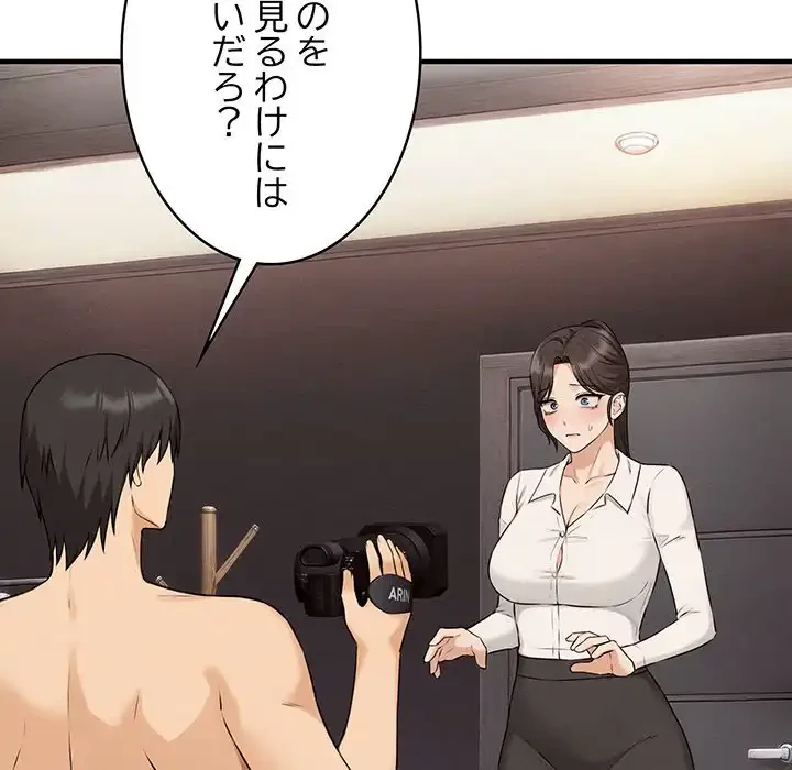 その母娘、奈落行き 第8話 - 81