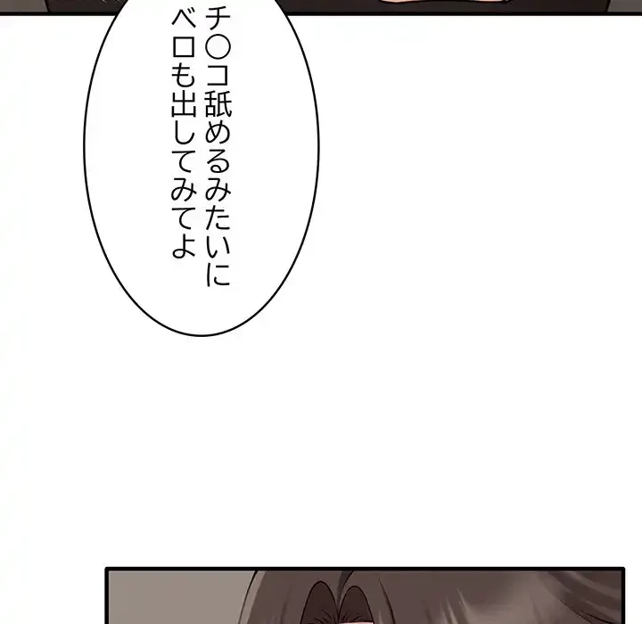 その母娘、奈落行き 第8話 - 109