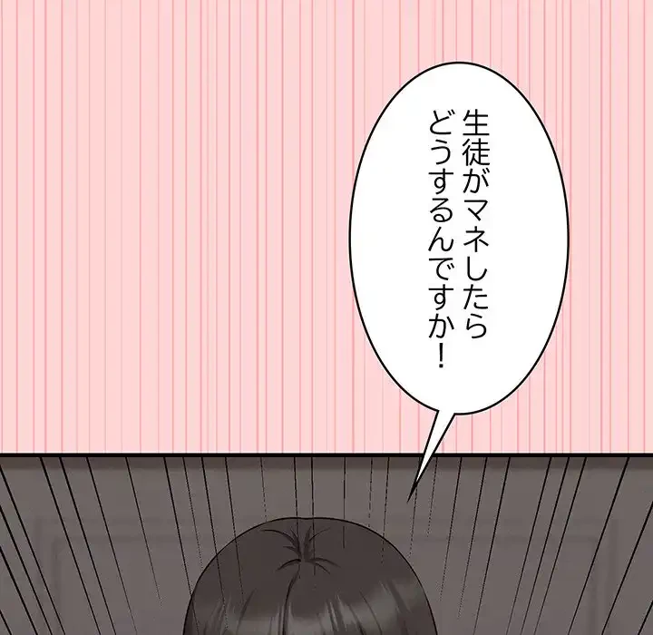 その母娘、奈落行き 第8話 - 147