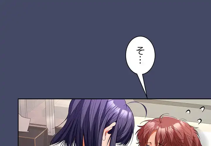 会社ではいけませんっ！ 第40話 - 4