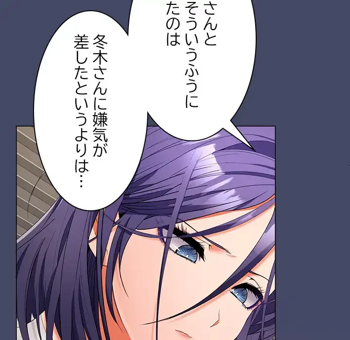 会社ではいけませんっ！ 第40話 - 6