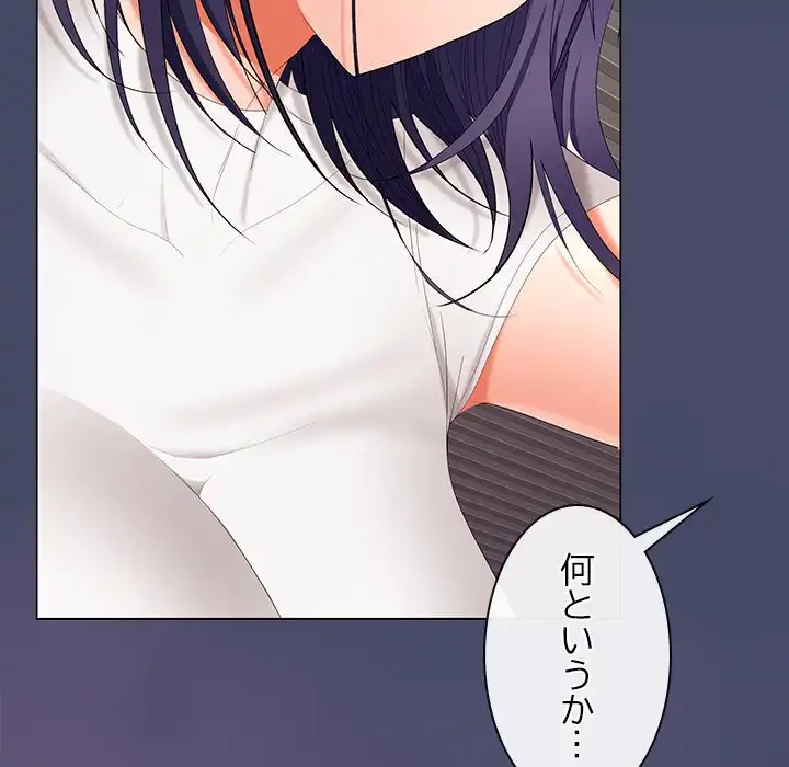 会社ではいけませんっ！ 第40話 - 7