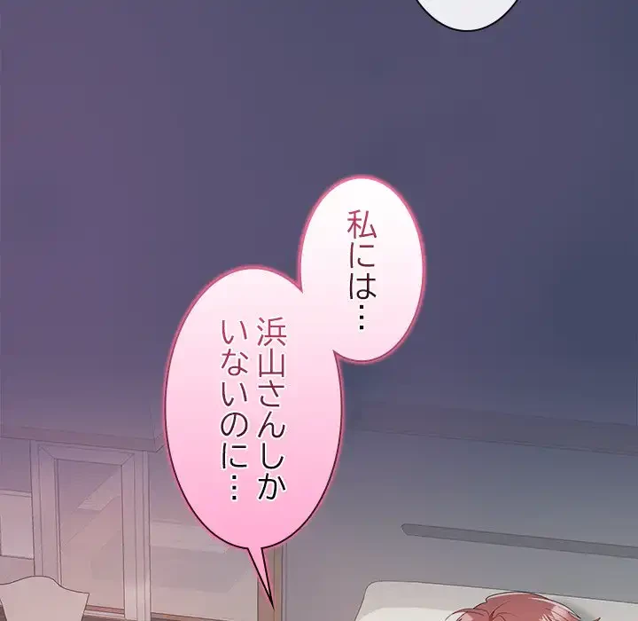 会社ではいけませんっ！ 第40話 - 8