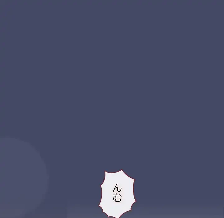 会社ではいけませんっ！ 第40話 - 17