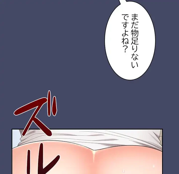 会社ではいけませんっ！ 第40話 - 45