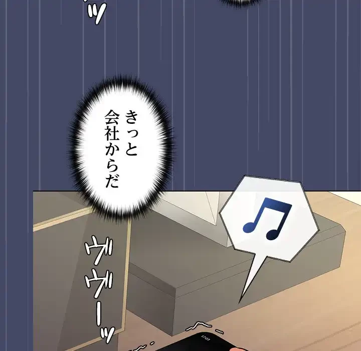 会社ではいけませんっ！ 第40話 - 67