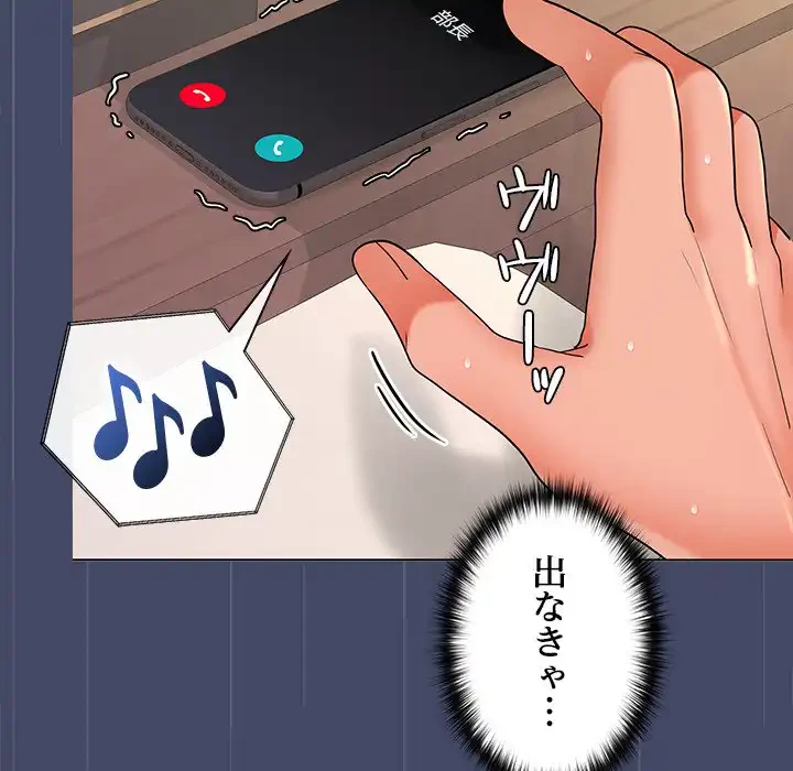 会社ではいけませんっ！ 第40話 - 68