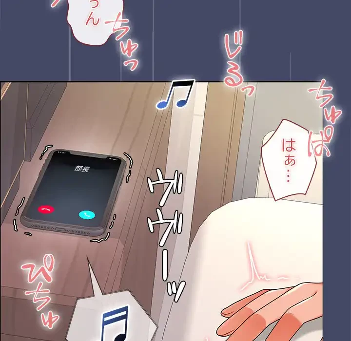 会社ではいけませんっ！ 第40話 - 74