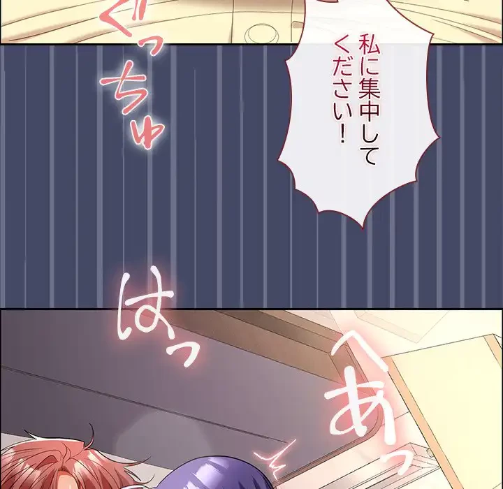 会社ではいけませんっ！ 第40話 - 79