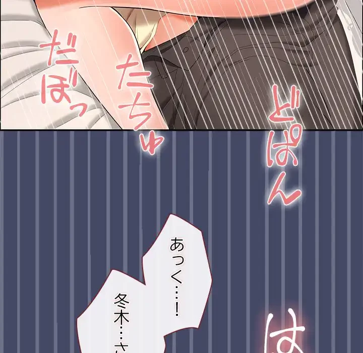 会社ではいけませんっ！ 第40話 - 81