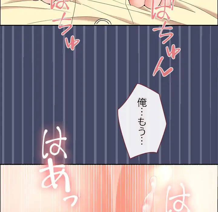 会社ではいけませんっ！ 第40話 - 84