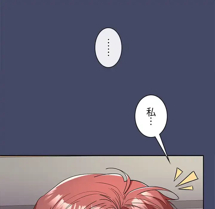 会社ではいけませんっ！ 第40話 - 97