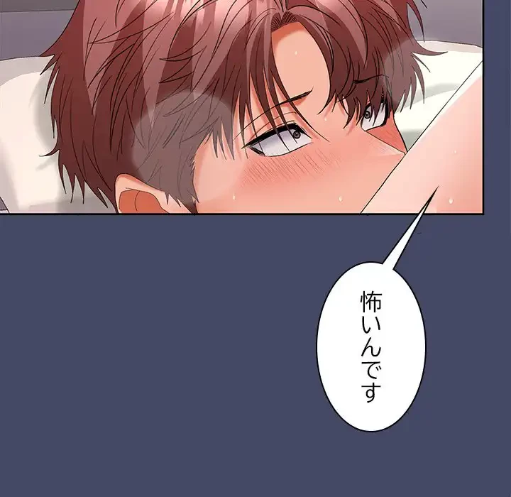 会社ではいけませんっ！ 第40話 - 98