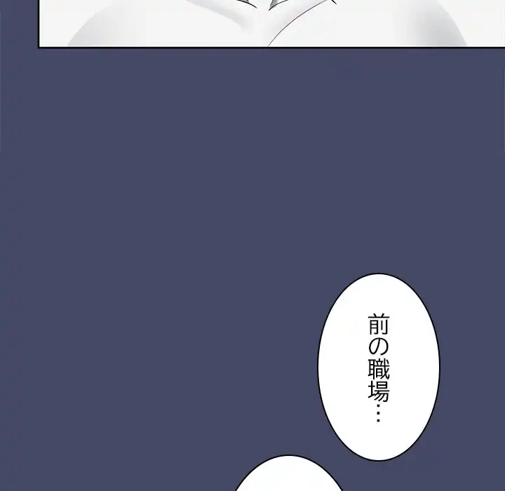 会社ではいけませんっ！ 第40話 - 100