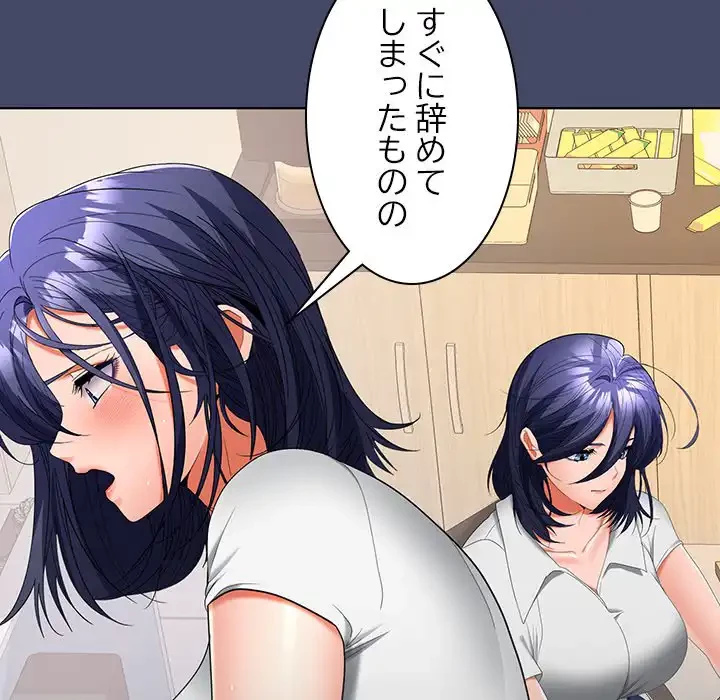 会社ではいけませんっ！ 第40話 - 101