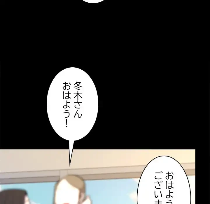 会社ではいけませんっ！ 第40話 - 103