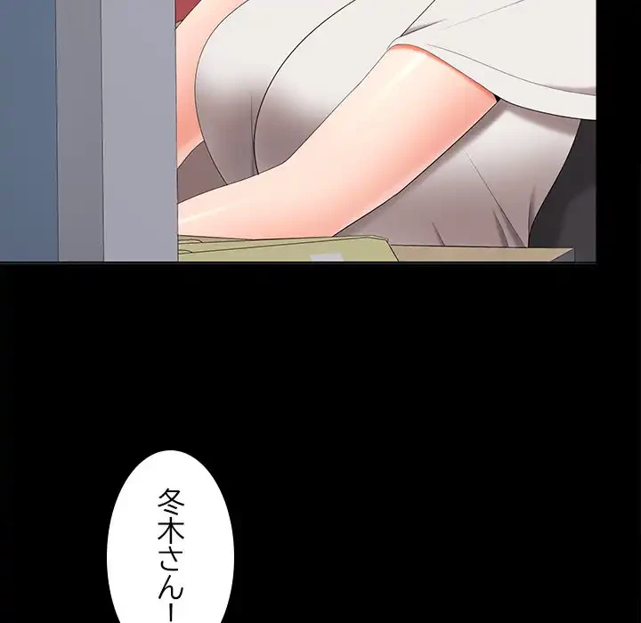 会社ではいけませんっ！ 第40話 - 105