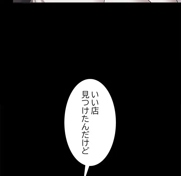 会社ではいけませんっ！ 第40話 - 107