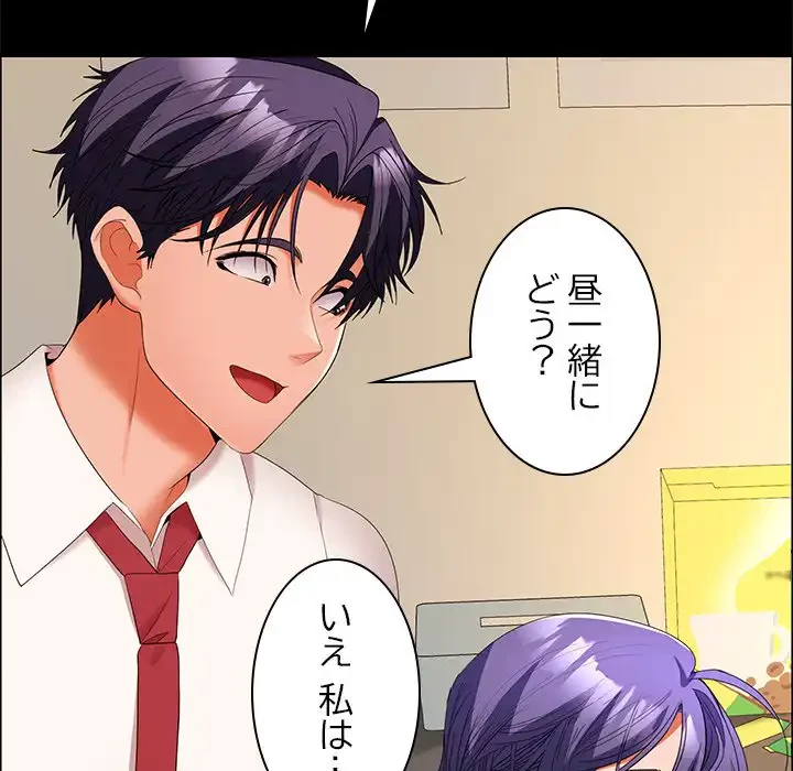 会社ではいけませんっ！ 第40話 - 108