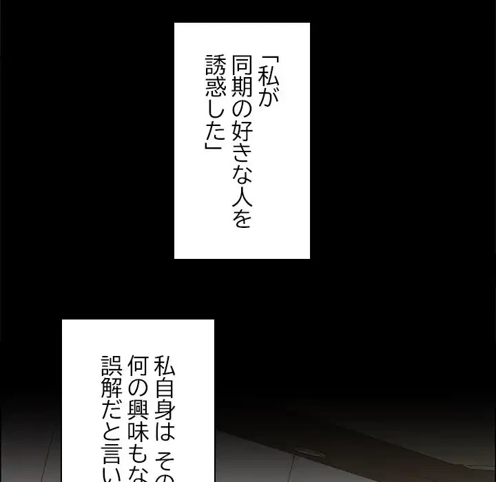 会社ではいけませんっ！ 第40話 - 113