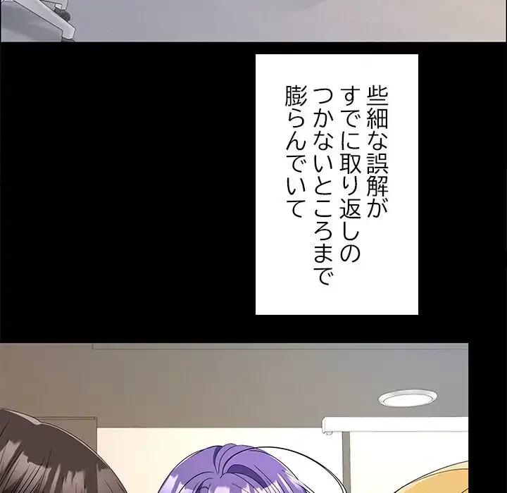 会社ではいけませんっ！ 第40話 - 115