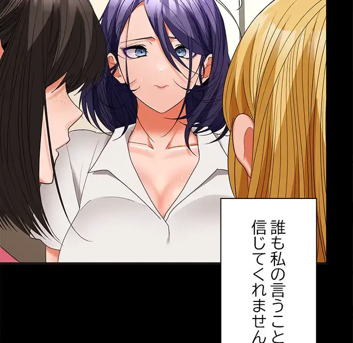 会社ではいけませんっ！ 第40話 - 116