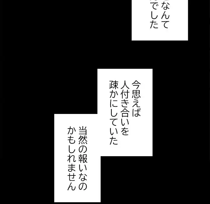 会社ではいけませんっ！ 第40話 - 117