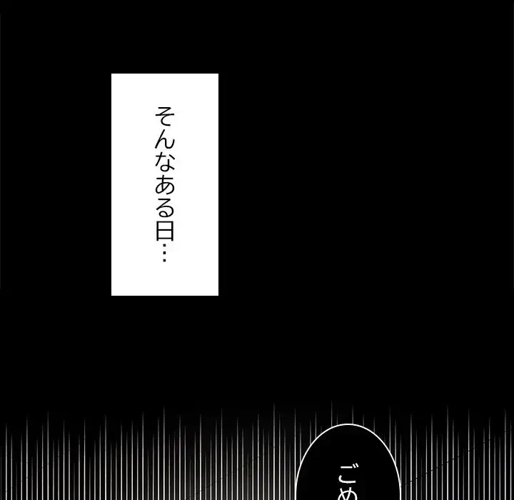 会社ではいけませんっ！ 第40話 - 118