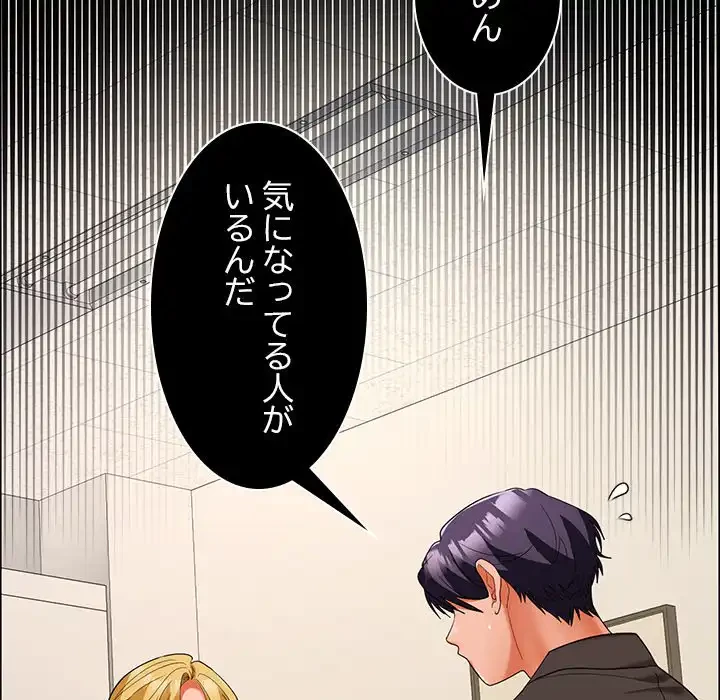 会社ではいけませんっ！ 第40話 - 119