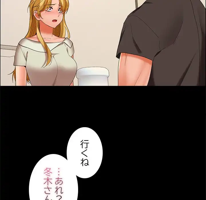 会社ではいけませんっ！ 第40話 - 120