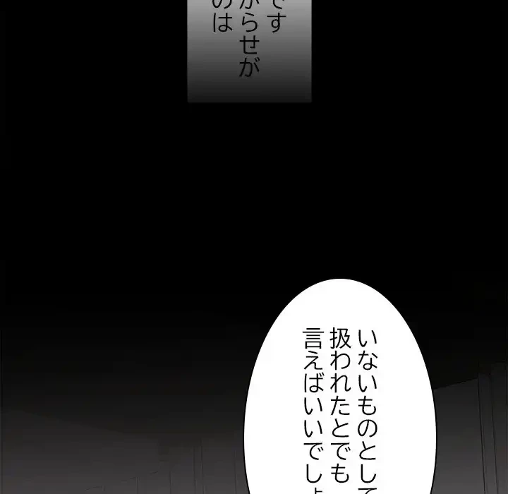 会社ではいけませんっ！ 第40話 - 125