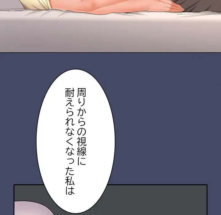 会社ではいけませんっ！ 第40話 - 127