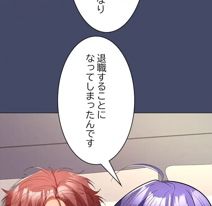 会社ではいけませんっ！ 第40話 - 130