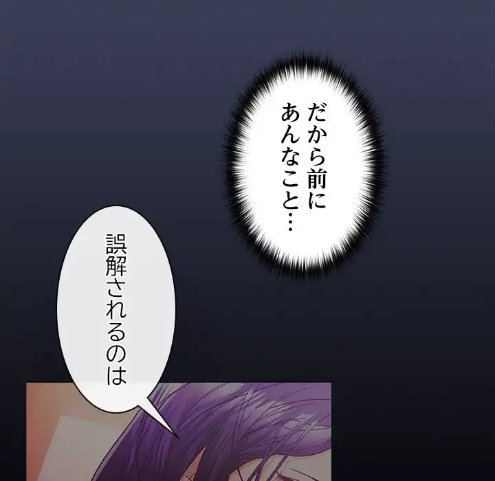 会社ではいけませんっ！ 第40話 - 132