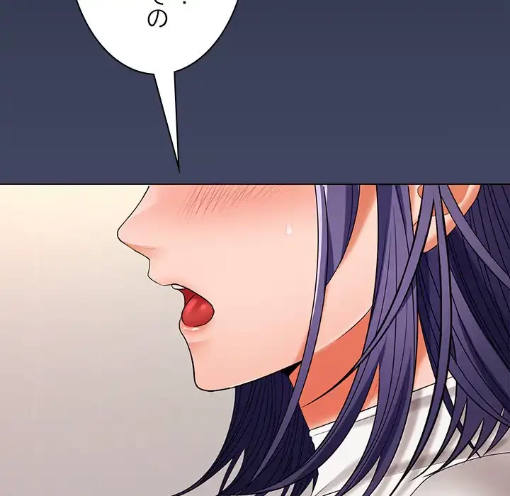 会社ではいけませんっ！ 第40話 - 136