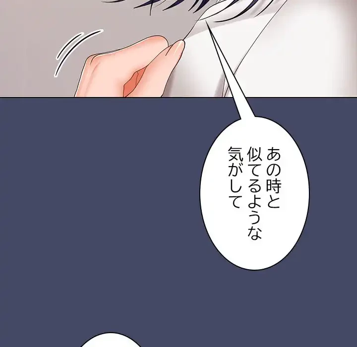 会社ではいけませんっ！ 第40話 - 137