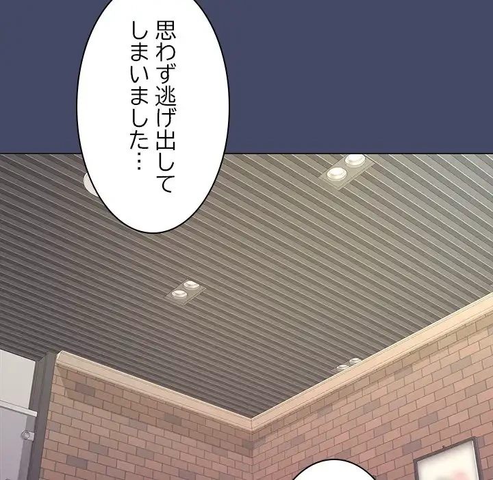 会社ではいけませんっ！ 第40話 - 138