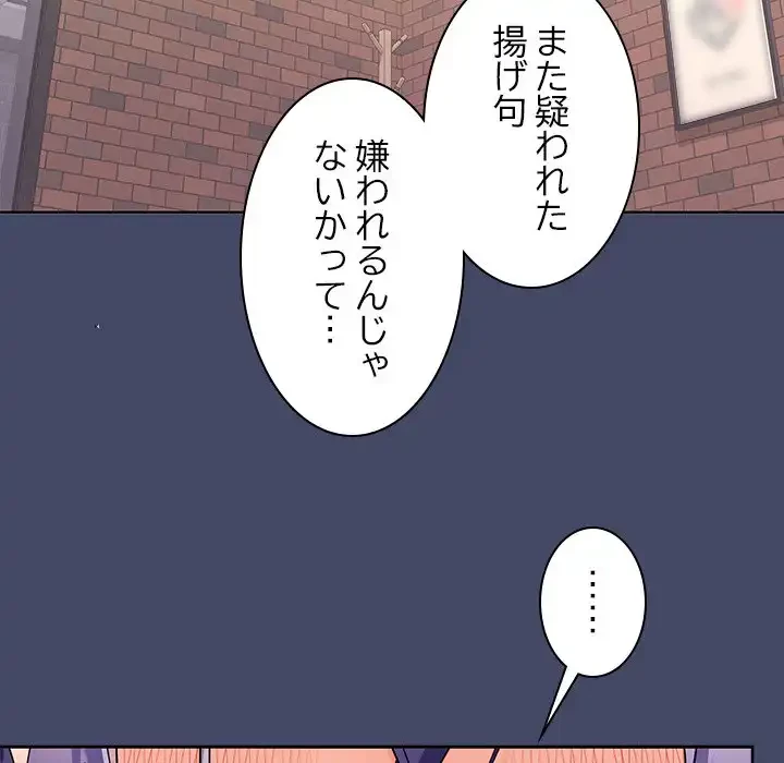 会社ではいけませんっ！ 第40話 - 139