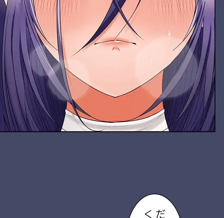 会社ではいけませんっ！ 第40話 - 140