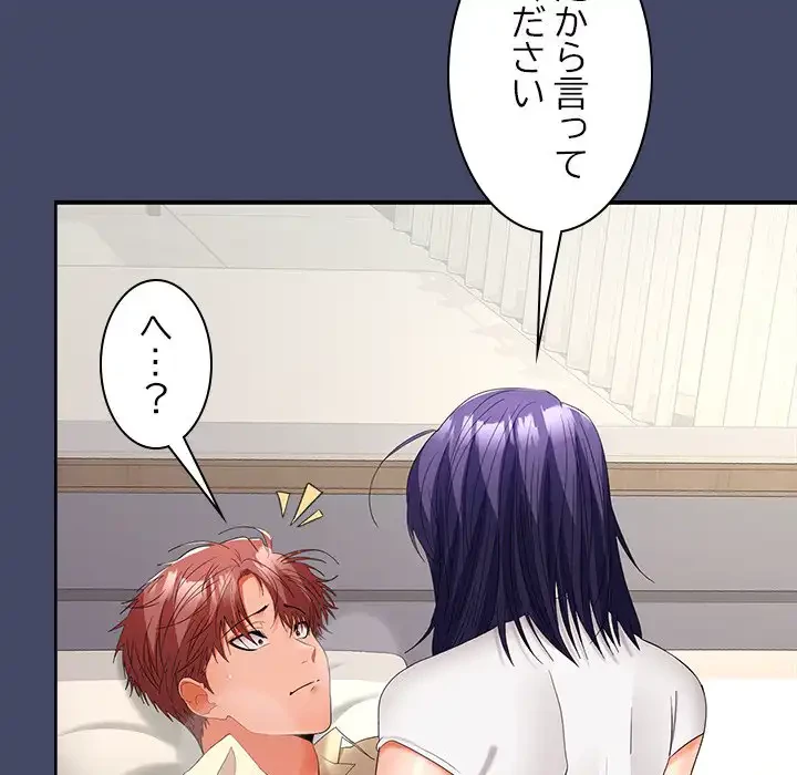 会社ではいけませんっ！ 第40話 - 141